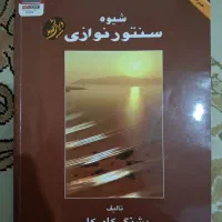 کتاب آموزشی سنتور