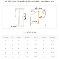 شلوار جین مدل واید لگ کوتاه کاغذی سرمه ای کد 553|لباس|تهران, پونک|دیوار