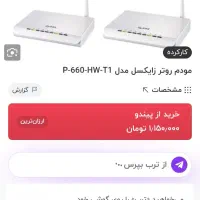 مودم روتر زایکسل مدل P-660-HW-T1