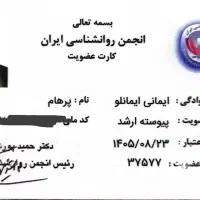 روانشناس و مشاور|فعالیت داوطلبانه|شیراز, شهرک گلستان|دیوار