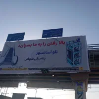 آسانسور پله برقی