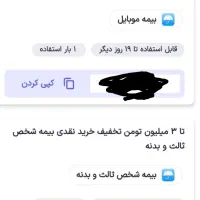 کدتخفیف بیمه بدنه وشخص ثآلت