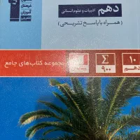 کتاب جامعع عربی دهم انسانی قلمچی