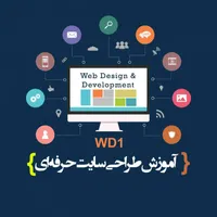آموزش طراحی سایت