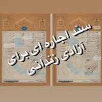 اجاره سندبرای آزادی یامرخصی|خدمات مالی، حسابداری، بیمه|تهران, شهرآرا|دیوار