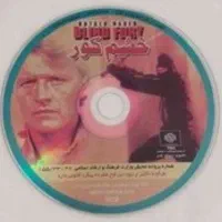 CDوDVD فیلم|فیلم و موسیقی|مشهد, امیر المومنین|دیوار