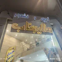 تابلو آجیل و خشکبار