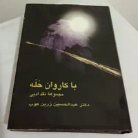 با کاروان حله|کتاب و مجله تاریخی|تهران, ارامنه|دیوار