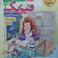 انواع کتاب تست فیزیک ، کنکوریوم تجربی|کتاب و مجله آموزشی|سنندج, |دیوار