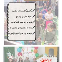 ثبت نام کودکستان فاخر شروع شد (ظرفیت محدود)|خدمات آموزشی|قزوین, |دیوار