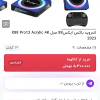 اندروید باکس