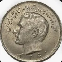 سکه 20 ریالی پهلوی 1350 کلکسیونی|کلکسیون سکه، تمبر، اسکناس|اصفهان, باغ دریاچه|دیوار