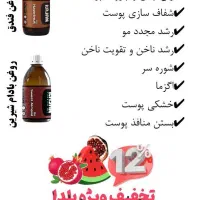 روغن های زیبایی وارگانیک پوست ومو