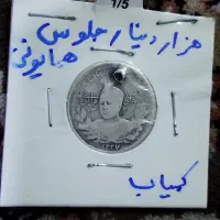 ۱ ریالی پهلوی دوم