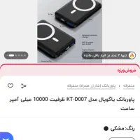 شارژر پاور بانک مگ سیف 10000 اصل|لوازم جانبی موبایل و تبلت|کرج, کوی زنبق|دیوار