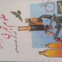 کتاب ششم مبتکران فارسی ریاض و علوم خیلی سبز|کتاب و مجله آموزشی|شاهین‌شهر, دهخدا|دیوار