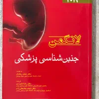 فروش کتاب های علوم پایه پزشکی و دندانپزشکی|کتاب و مجله آموزشی|بابل, |دیوار