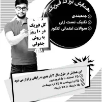 مشاوره برنامهریزی تحصیلی + کلاس فیزیک|خدمات آموزشی|شیراز, معالیآباد|دیوار