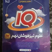علوم تیزهوشان نهم