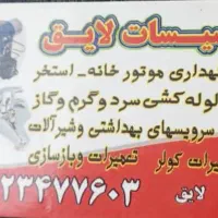 تاسیسات و لوله کشی ساختمان در غرب تهران و کرج|خدمات پیشه و مهارت|تهران, صادقیه|دیوار