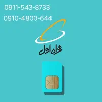سیم کارت دائمی خوش خوان ،اعتباری هزاری