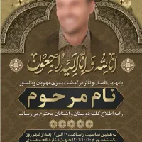 طراحی اگهی ترحیم . اعلامیه|خدمات رایانه‌ای و موبایل|تهران, پامنار|دیوار