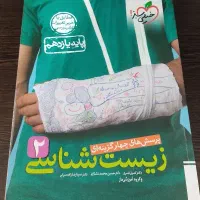 کتاب زیست خیلی سبز یازدهم