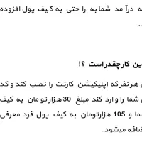 با کارنت ۱۰۵ هزار تومن هدیه بگیرید