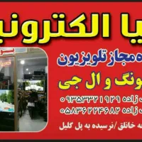 الجی ۴۲ پلاسما ایلیا الکترونیک پل گلیل|تلویزیون و پروژکتور|شیروان (خراسان), |دیوار