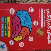 هوش کمپلکس ششم به هفتم|کتاب و مجله آموزشی|قم, قلعه یزدیها|دیوار
