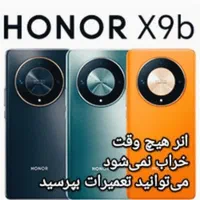 آنر X9d با حافظهٔ ۲۵۶ و ۸       موبایل پیمان|موبایل|مشگین شهر, |دیوار