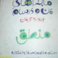 کمک درسی|کتاب و مجله آموزشی|مشهد, ادیب نیشابوری (شهرک غرب)|دیوار