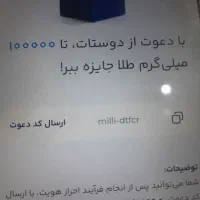 با میلی کد معروف عکس ها برو طلای رایگان بگیر