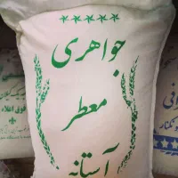 برنج ایرانی جواهری آستانه