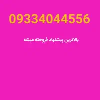 سیمکارت رند09334044556