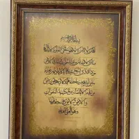تابلو آیت الکرسی