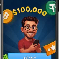 درآمد دلاری با بازی پامپ