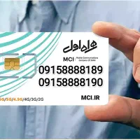 سیمکارت رند همراه اول