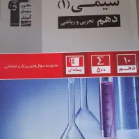 کتابهای تستی و تشریحی پایه دهم و یازدهم|کتاب و مجله آموزشی|تبریز, |دیوار