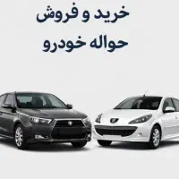 حواله خودرو