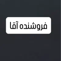 فروشنده جوان اقا