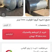 منبع ذخیره ۱۰۰۰ لیتر|مصالح و تجهیزات ساختمان|تهران, شهمیرزادی|دیوار