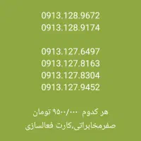 09131193165|سیم‌کارت|اصفهان, احمدآباد|دیوار