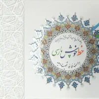 آموزش تخصصی خوشنویسی،طراحی امضاء،خط لاتین