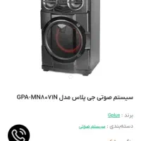 سیستم صوتی جی پلاس|سیستم صوتی خانگی|شهریار, شهرک شاهد|دیوار
