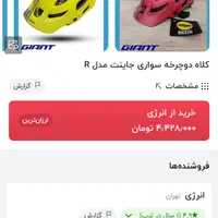 کلاه دوچرخه سواری جاینت میپس دار|دوچرخه، اسکیت، اسکوتر|اصفهان, باغ زیار|دیوار