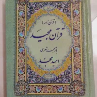 قران.مفاتیح.نهج البلاغه.صحیفه سجادیه