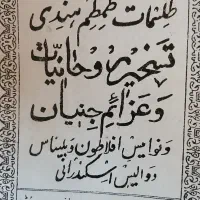 (کتاب کتابت دعا )( وطالع احوالات)|کتاب و مجله مذهبی|اهواز, کوی مهدیس|دیوار