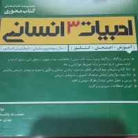 کتابهای کنکور علوم انسانی|کتاب و مجله ادبی|ماهدشت, |دیوار