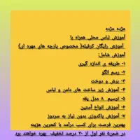آموزش لباس محلی